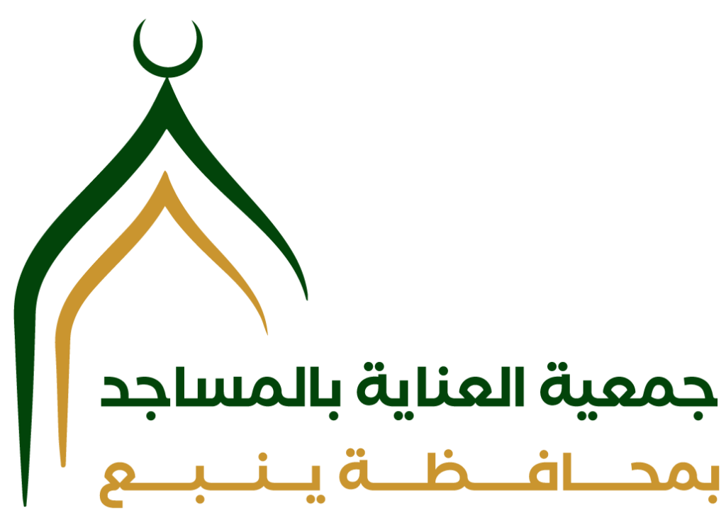 جمعية العناية بالمساجد بمحافظة ينبع